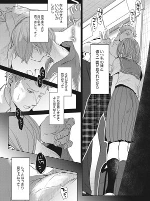 [岡田コウ]  他愛ないコイゴコロ [DL版]_074