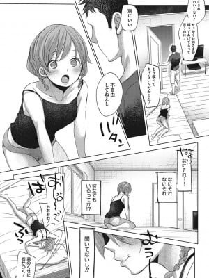 [岡田コウ]  他愛ないコイゴコロ [DL版]_160