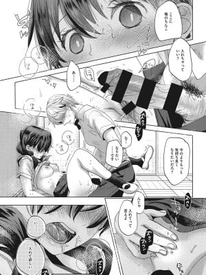 [岡田コウ]  他愛ないコイゴコロ [DL版]_036
