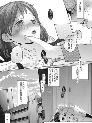 [岡田コウ]  他愛ないコイゴコロ [DL版]_063
