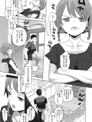 [岡田コウ]  他愛ないコイゴコロ [DL版]_163