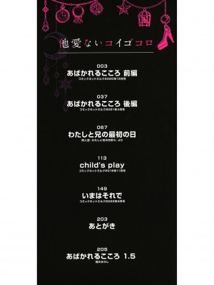 [岡田コウ]  他愛ないコイゴコロ [DL版]_002
