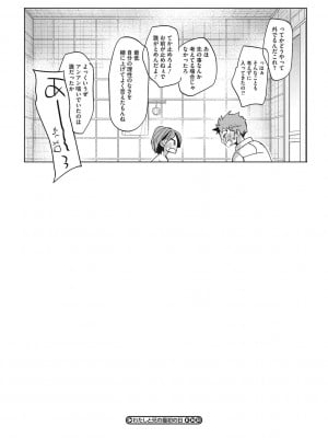 [岡田コウ]  他愛ないコイゴコロ [DL版]_112