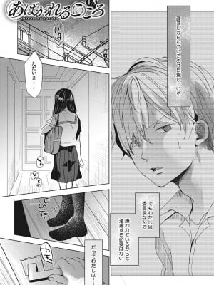 [岡田コウ]  他愛ないコイゴコロ [DL版]_205