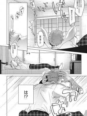 [岡田コウ]  他愛ないコイゴコロ [DL版]_082