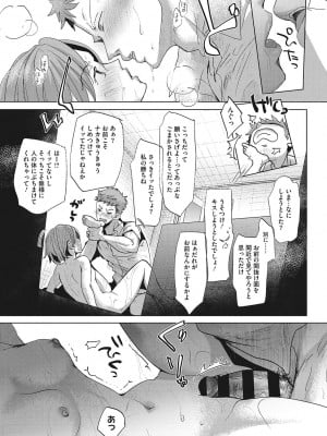 [岡田コウ]  他愛ないコイゴコロ [DL版]_095