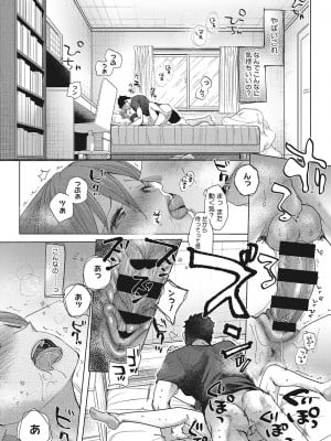 [岡田コウ]  他愛ないコイゴコロ [DL版]_192