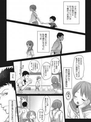 [岡田コウ]  他愛ないコイゴコロ [DL版]_149