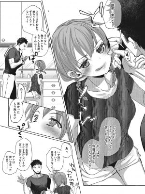 [岡田コウ]  他愛ないコイゴコロ [DL版]_167