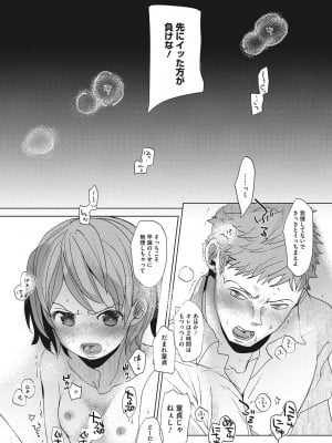 [岡田コウ]  他愛ないコイゴコロ [DL版]_091