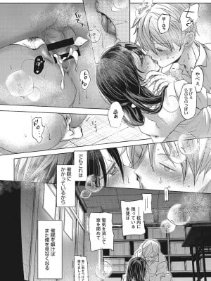 [岡田コウ]  他愛ないコイゴコロ [DL版]_062