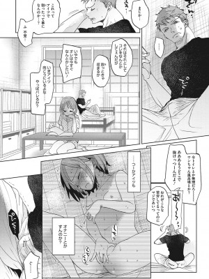 [岡田コウ]  他愛ないコイゴコロ [DL版]_075