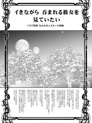 [らばた工房 (高石ふう)] イきながら 呑まれる彼女を 見ていたい 丸呑みモンスター小図録(DL版)_03