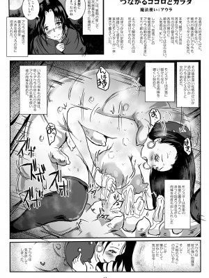 [らばた工房 (高石ふう)] イきながら 呑まれる彼女を 見ていたい 丸呑みモンスター小図録(DL版)_12