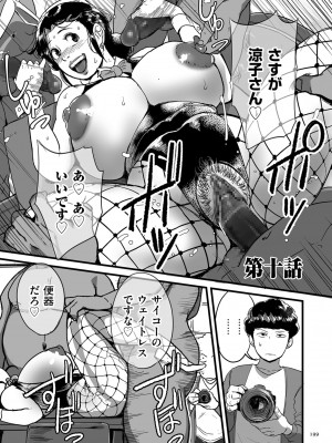 [杢臓] とにかくセックスがしたいおばさん、涼子  [DL版]_199