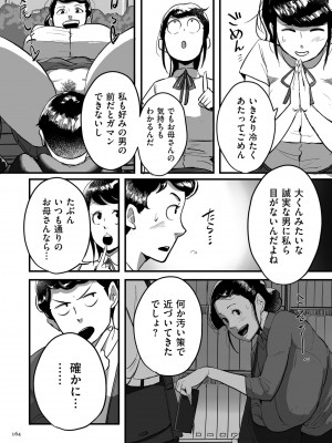 [杢臓] とにかくセックスがしたいおばさん、涼子  [DL版]_164