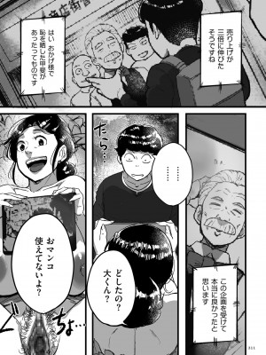 [杢臓] とにかくセックスがしたいおばさん、涼子  [DL版]_211