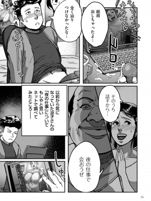 [杢臓] とにかくセックスがしたいおばさん、涼子  [DL版]_055