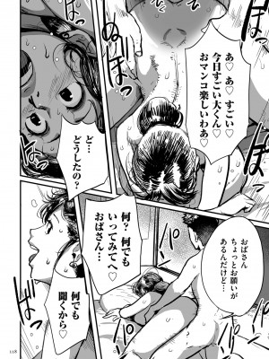 [杢臓] とにかくセックスがしたいおばさん、涼子  [DL版]_118