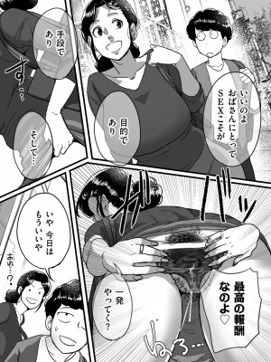 [杢臓] とにかくセックスがしたいおばさん、涼子  [DL版]_205