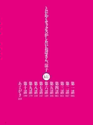 [杢臓] とにかくセックスがしたいおばさん、涼子  [DL版]_004