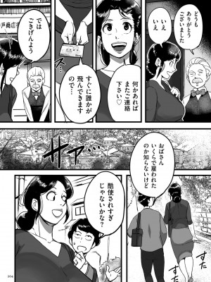 [杢臓] とにかくセックスがしたいおばさん、涼子  [DL版]_204