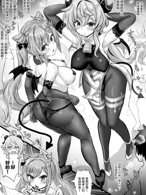 [ふずめ] サキュバス刻晴とサキュバス甘雨 (原神) [黎欧x苍蓝星汉化组]_2