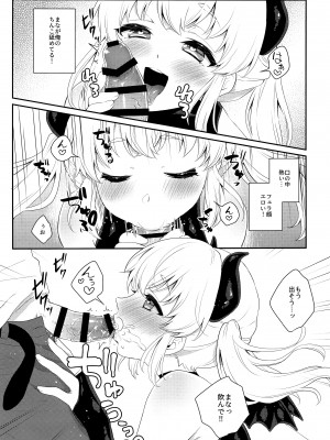 (C97) [アカエボシ (瓶人)] 腹ペコ催眠_08