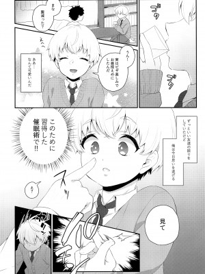 (C97) [アカエボシ (瓶人)] 腹ペコ催眠_05