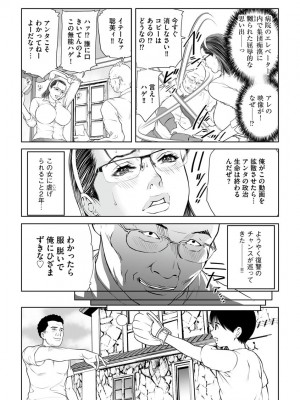 [天馬ふぇみお]  性壊の女豹〜調教M議員〜  [DL版]_038