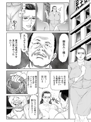 [天馬ふぇみお]  性壊の女豹〜調教M議員〜  [DL版]_168