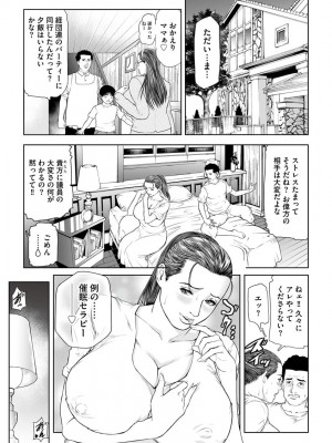 [天馬ふぇみお]  性壊の女豹〜調教M議員〜  [DL版]_165
