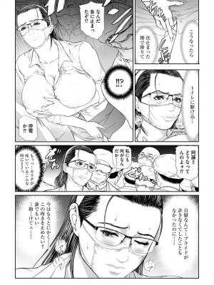 [天馬ふぇみお]  性壊の女豹〜調教M議員〜  [DL版]_016