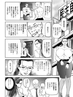 [天馬ふぇみお]  性壊の女豹〜調教M議員〜  [DL版]_130