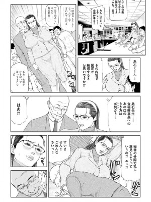 [天馬ふぇみお]  性壊の女豹〜調教M議員〜  [DL版]_162