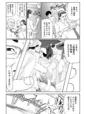 [天馬ふぇみお]  性壊の女豹〜調教M議員〜  [DL版]_037
