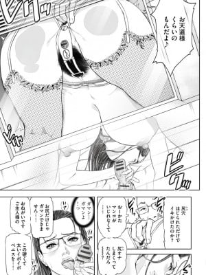 [天馬ふぇみお]  性壊の女豹〜調教M議員〜  [DL版]_135