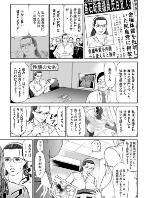 [天馬ふぇみお]  性壊の女豹〜調教M議員〜  [DL版]_097