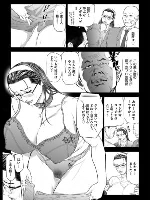 [天馬ふぇみお]  性壊の女豹〜調教M議員〜  [DL版]_125