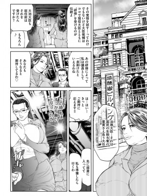 [天馬ふぇみお]  性壊の女豹〜調教M議員〜  [DL版]_100