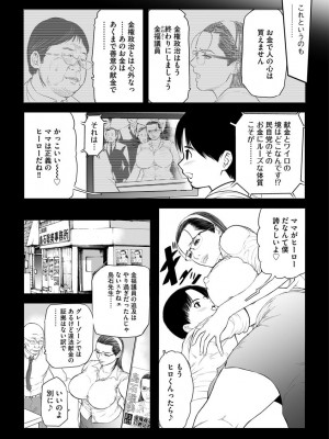 [天馬ふぇみお]  性壊の女豹〜調教M議員〜  [DL版]_077