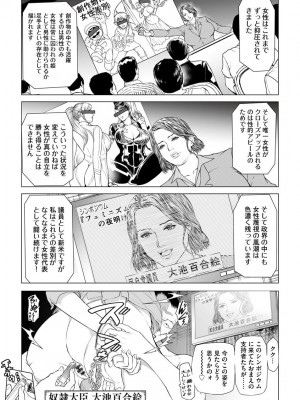 [天馬ふぇみお]  性壊の女豹〜調教M議員〜  [DL版]_173