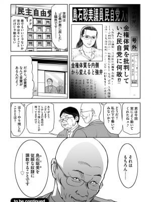 [天馬ふぇみお]  性壊の女豹〜調教M議員〜  [DL版]_096