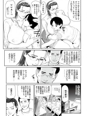 [天馬ふぇみお]  性壊の女豹〜調教M議員〜  [DL版]_055