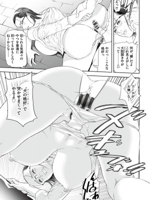 [天馬ふぇみお]  性壊の女豹〜調教M議員〜  [DL版]_045