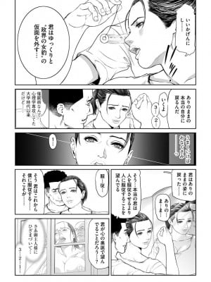 [天馬ふぇみお]  性壊の女豹〜調教M議員〜  [DL版]_056
