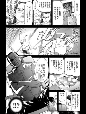[天馬ふぇみお]  性壊の女豹〜調教M議員〜  [DL版]_124