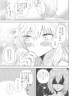 (超刻印の誇り2020) [杜々屋 (鹿野尾でらこ)] 先生は知る。 (ファイアーエムブレム 風花雪月)_16