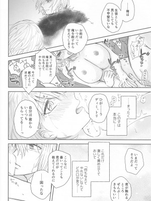 (超刻印の誇り2020) [杜々屋 (鹿野尾でらこ)] 先生は知る。 (ファイアーエムブレム 風花雪月)_13