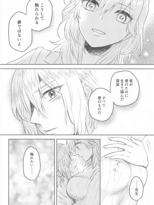 (超刻印の誇り2020) [杜々屋 (鹿野尾でらこ)] 先生は知る。 (ファイアーエムブレム 風花雪月)_05